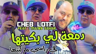 Cheb Lotfi 2023 Dem3a Li Bkitha © في عقلي مركيتها  Avec Manini Sahar  Solazur 2023 [upl. by Adnahs231]