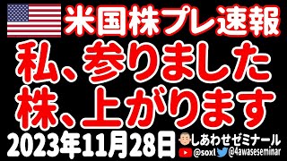 【秘密上場】【PFAS訴訟】み～んな、FRBの利下げで株が上がると決めつけてるうゥゥゥ！【11月28日 夜の米国株ニュース】 [upl. by Derinna]