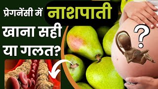 प्रेगनेंसी में नाशपाती खा सकते है या नहीं🥺 Eating Pears During Pregnancy  Reshus Vlogs [upl. by Ayotna]