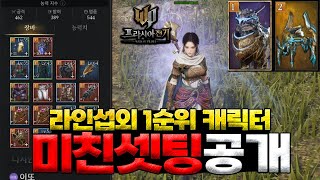 프라시아 전기 라인 섭외 1등 캐릭터  힐셋팅의 교과서 회복률 총 230 [upl. by Navar524]