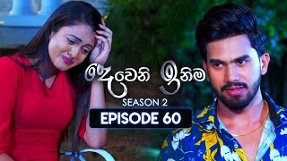 Deweni Inima දෙවෙනි ඉනිම  Season 02  Episode 60  29th December 2023 [upl. by Delacourt]