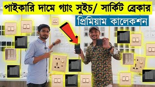 অরিজিনাল প্রিমিয়াম সব গ্যাং সুইচ কিনুন হোলসেল দামে😱  Gang Switch Wholesale price In BD 2023 [upl. by Lednew]