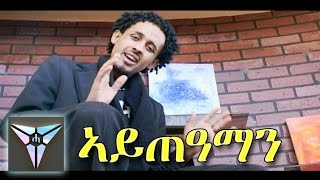 Eseyas Debesay  Ayteaman  Eritrean Music [upl. by Tillinger115]