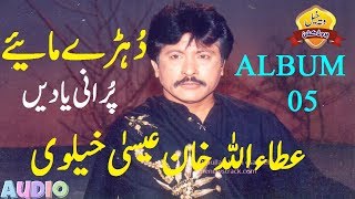 Attaullah Khan Esakhelvi Dohre Maiay Album 05 Old Is Gold Porani Yaden Wattakhel Production [upl. by Farica713]