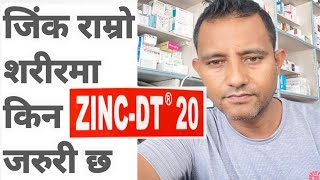 Zinc tablets benefits zinc tablet uses in Nepali zinc [upl. by Ecinnahs]