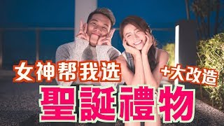 好愛這份聖誕禮物啊！ 改造後 真的人帥陳培永了！ft Joey蔡卓宜 [upl. by Eural]