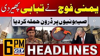 Yemeni Army Launched Drone Attack  6 PM News Headlines  GTV News [upl. by Bennet]