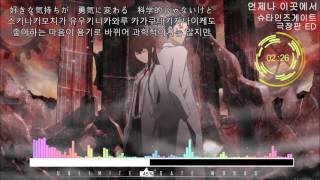 슈타인즈게이트Steins gate 극장판 ED  언제나 이곳에서 [upl. by Hnad]