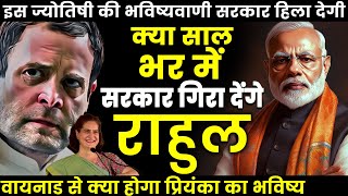 Rahul Gandhi vs Narendra Modi Birthchart Analysis amp Future Predictions Will Rahul Rise Against Modi [upl. by Joeann778]