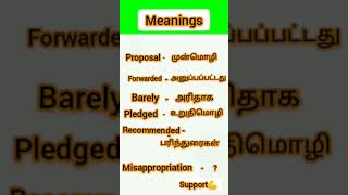 English words meaning in tamil  SSC Railway banking exam Gain is only knowledge [upl. by Brose]