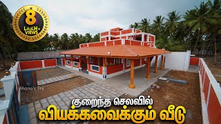 இப்படி ஒரு வீடு இருந்தா போதும்  Porotherm Brick Eco Friendly House in Low Budget  Manos Try Tamil [upl. by Federico]