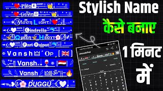 how to make a stylish name  stylish name Kaise banaen  and all social media name stylish name [upl. by Narih38]