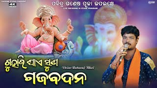 GUHARI GHAI SUNA GAJABADANA  GANESH BHAJAN  2024  RUTURAJ BHOI [upl. by Ushijima]