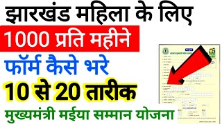 Jharkhand Mukhyamantri Bahan Beti Yojna Ka Form Kaise Bharen  StepBy Step Guide  2024 [upl. by Lodovico]