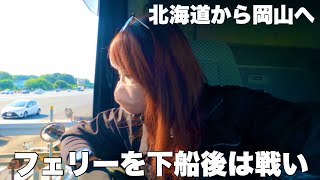 長距離陸送トラック運転手。フェリーで朝を迎えたら必死に故郷に帰ります。 [upl. by Jaynell]