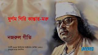 Durgom Giri Kantar Moru  Nazrul Geeti  Lyrical Video [upl. by Haven]