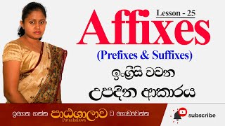 Affixes in English grammar in sinhala  Patashalawa [upl. by Noremac]