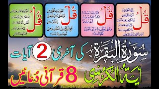 LIVE Morning Dua  4 Qul  Ayatul Kursi  Surah Baqarah Last 2 Verses  8 Powerful Duain  Tilawat [upl. by Monie]