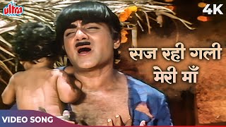 Kunwara Baap Movie Song  Saj Rahi Gali Meri Maa 4K  Mehmood  Mohammed Rafi  Rajesh Roshan [upl. by Alahc]