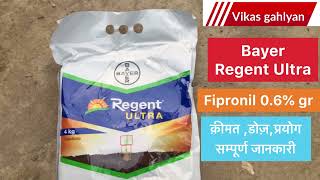 Bayer regent ultra insecticide  fipronil 06 gr  Regent ultra  how to use Bayer Regent ultra [upl. by Pickett]