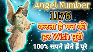 Angel Number 1176 for Wish Manifestation l 1176 चमत्कारी नम्बर इच्छाओं को रातों रात पूरा करता है। [upl. by Sterne]