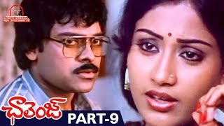 Chiranjeevi Super Hit Telugu Movie  Challenge Telugu Full Movie  Part 9  Vijayashanti  Suhasini [upl. by Reffotsirhc]