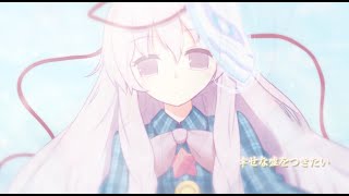 【東方PV】ハレーション・リモーション（Volilyan）【LizTriangle公式】 [upl. by Oicafinob823]