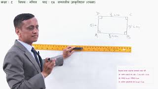 53 Class 8 Math Lesson 14 Plane Figures [upl. by Nahn]