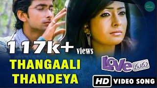 Thangaali Thandeya Video Song  Love Guru  Tarun  Dilip Raj  Radhika Pandith  Alp Alpha Digitech [upl. by Avehsile261]