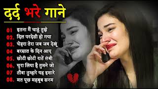 गम भरे गाने प्यार का दर्द 💘💘Dard Bhare Gaane💘💘 Hindi Sad Songs Best of Bollywood ❤️ Melody Songs [upl. by Friedman]