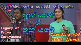 Thun Yame Raa  තුන් යමේ රෑ  Luckshitha and Iroshi Suriyasena  Rupavahini LIVE [upl. by Nagol974]