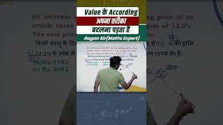 Value के According अपना तरीका बदलना पड़ता है  Profit and Loss by Gagan Pratap sir ssc cgl chsl [upl. by Leiria]