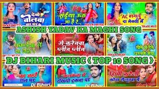 djbiharimusic  Ashish Yadav Ka Maghi Top 10 Song 2024 Dj Remix Song Bihari Music Bakarchak [upl. by Eeclehc841]