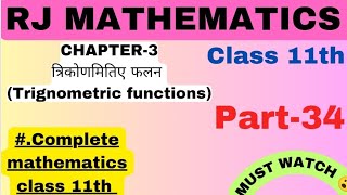 Trigonometric functions class 11thP34exercise solvemost important questionsrjmathematics 😊 [upl. by Cullie742]