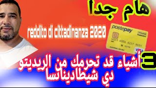 هام جدا، 3 أشياء قد تحرمك من الريديتو دي شيطادينانسا reddito di cittadinanza🇮🇹 [upl. by Rehpotsyrk737]