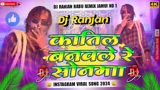 katil banable re sonwa dj song  viral dj song  dj remix  ते कातिल बनबले रे सोनमा  Dj Ranjan Babu [upl. by Hervey742]