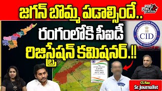 AP CID Action On AP Land Titling Act  YS Jagan  Chandrababu  AP Elections 2024  CS Rao  WWT [upl. by Mundy]