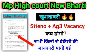 Latest Update Mp High Court Vacancy 2024 🔥🔥  म प्र हाई कोर्ट सहायक ग्रेड 3 Bharti 2024 [upl. by Sculley740]