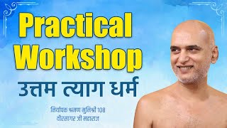 Live Practical Workshop  Uttam tyag Dharma  Day 8  Muni veersagar Ji [upl. by Trevethick537]