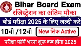 Bihar Board Exam 2024  मैट्रिक इंटर रजिस्ट्रेशन का अंतिम मौका 2024  bseb exam form कब भरा जाएगा [upl. by Enaile240]