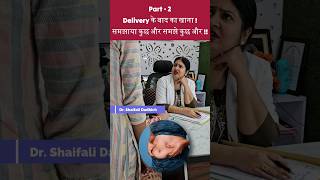 Part  2 Delivery के बाद का खाना समझाया कुछ और समझे कुछ और  gynecologist ytshorts health tips [upl. by Ruhtracam]