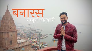 Varanasi Tourist Places  Varanasi Tour Video in Hindi Varanasi Tour Budget  Varanasi Travel Guide [upl. by Latonia]