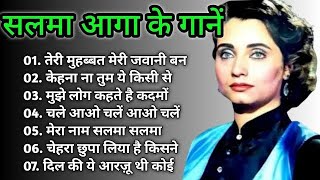 Salma Agha Hit Songs  सलमा आगा के सदाबहार गीत  Old is Gold  Lata mangeshkar amp Mahendra Kapoor💞💘❤️ [upl. by Jaquith]