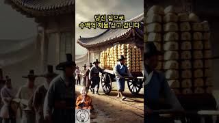 당신 집으로 수백억 재물 싣고 갑니다 [upl. by Orman]