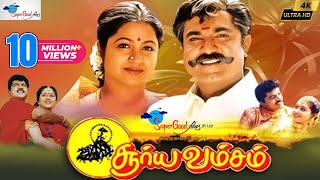 Tamil Full Movie  Surya Vamsam  Sarathkumar Devayani  Vikraman  Super Good Films  Full HD [upl. by Bevis403]