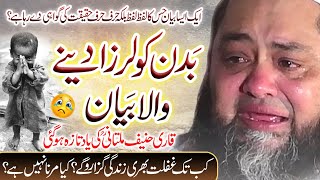 Life Changing Bayan  دل تڑپا دینے والا بیان HannanSiddiquiOfficial [upl. by Deni]