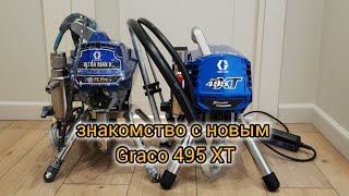 Graco XT 495 Первое знакомство [upl. by Glinys]