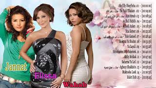 Sherine Abdel WahabJanatElissa أفضل الأغاني مجموعة من أفضل أغاني الحب [upl. by Eatnahc]