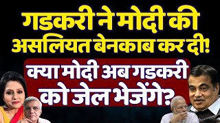 क्या Modi अब Nitin Gadkari को जेल भेजेंगे Gadkari Interview  The News Launcher [upl. by Niltak332]