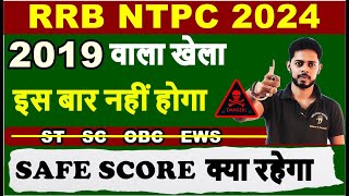 🔥 RRB NTPC 2024 SAFE SCORE 🔥 RRB NTPC CUT OFF ZONE WISE  RRB NTPC CUT OFF CBT 1 RRB NTPC CUT OFF [upl. by Leonore]